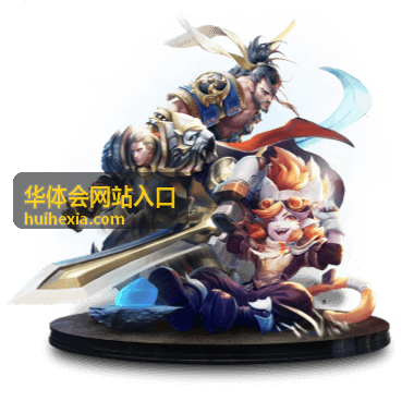 华体会账号保护方案